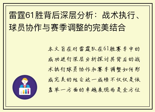 雷霆61胜背后深层分析：战术执行、球员协作与赛季调整的完美结合