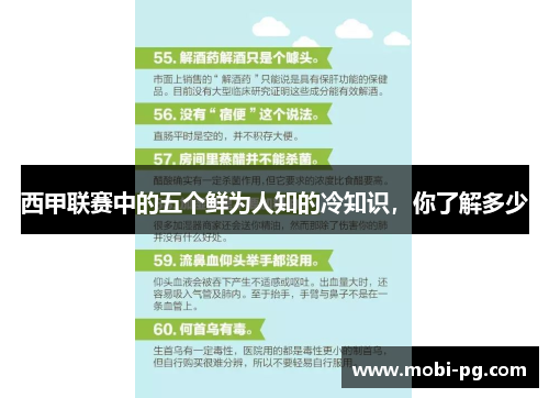 西甲联赛中的五个鲜为人知的冷知识，你了解多少